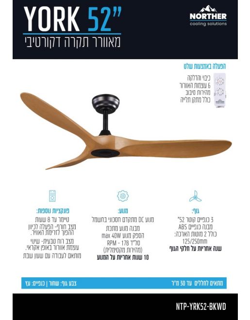 ������ ���� NORTHER YORK NTP-YRK52-BKWD ����� 52" ���� �� ���� DC ��� ���� - ����� ����