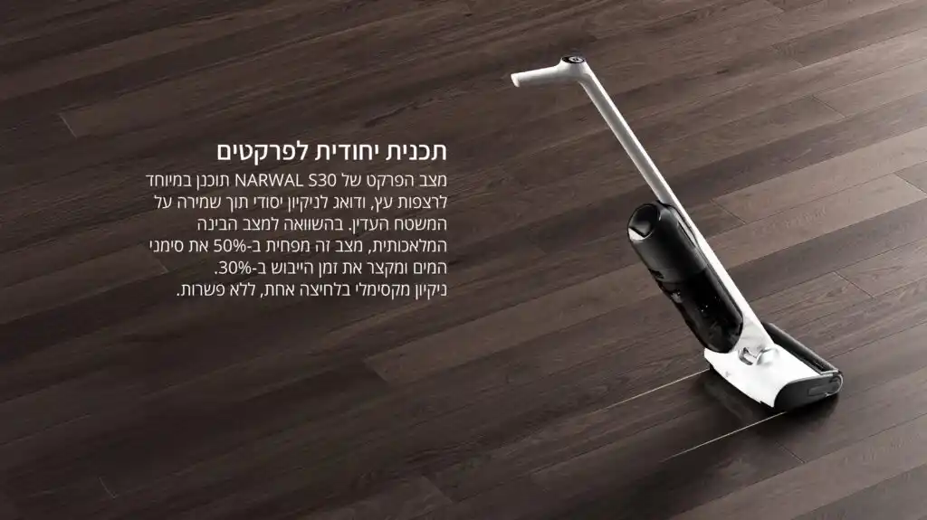 Narwal S30 - ���� ��� ���� ������ ���� ���� ������ | ����� ����