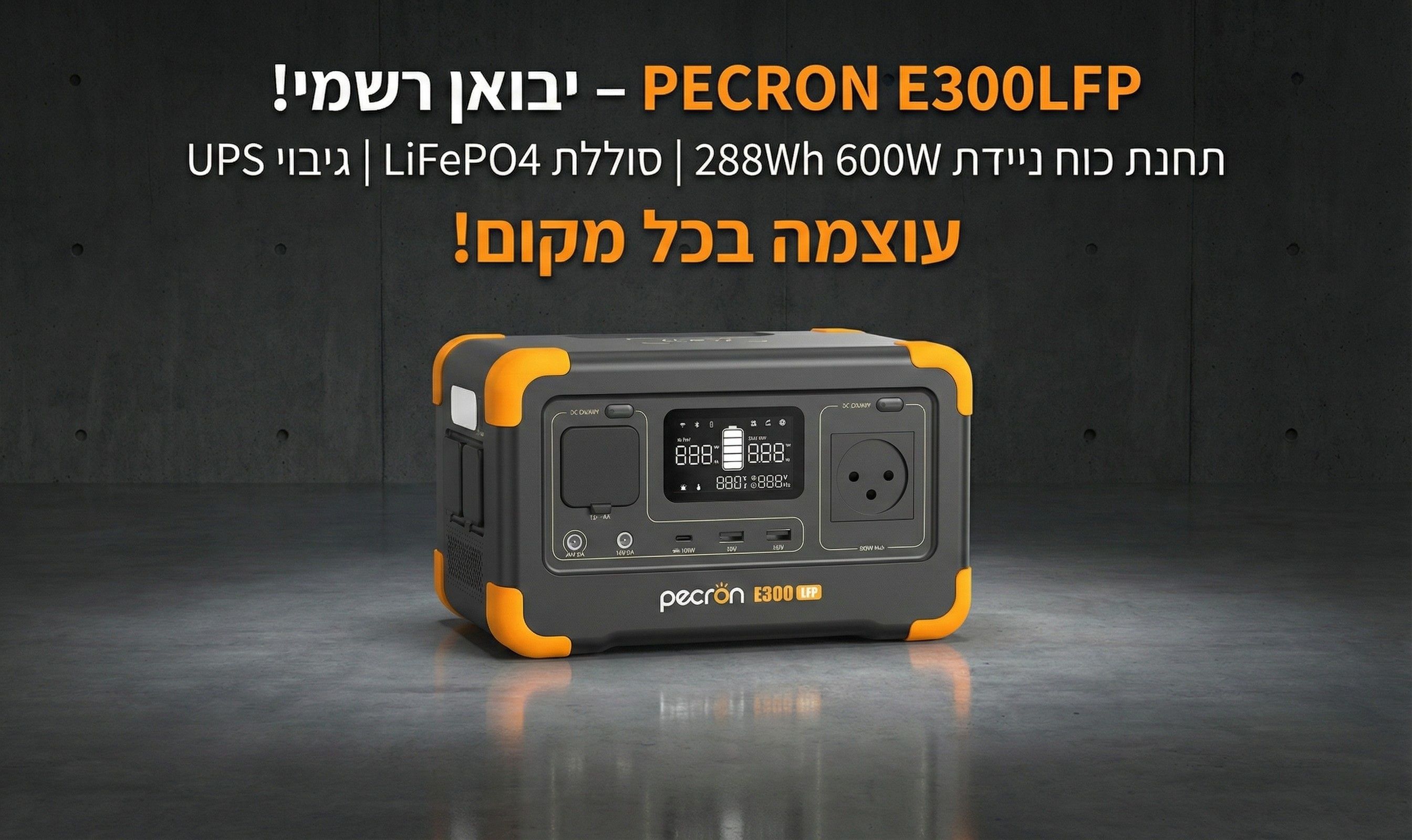 PECRON E300LFP – תחנת כוח ניידת 288Wh 600W עם סוללת LiFePO4 וגיבוי UPS | יבואן רשמי PECRON E300LFP – תחנת כוח ניידת 288Wh 600W עם סוללת LiFePO4 וגיבוי UPS | יבואן רשמי