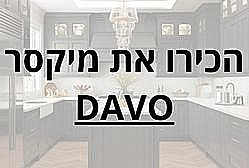 ��� ����� DAVO ��� ������ ������� ������? �������, �������, ����� ������� ������ ������ ����