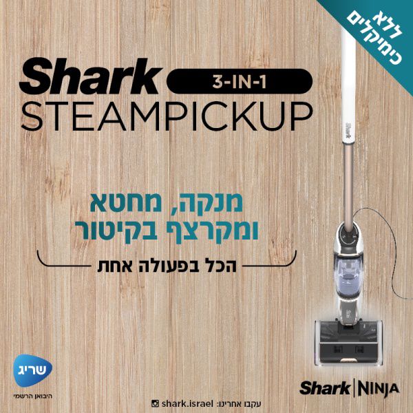 שואב שוטף SHARK SD203 עם 3 פעולות מובנות