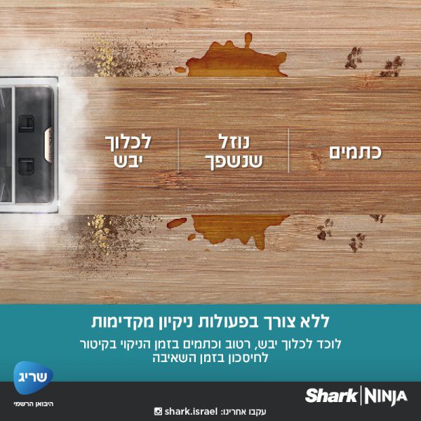 שואב שוטף SHARK SD203 מנקה רצפה ללא צורך בניקיון מקדים