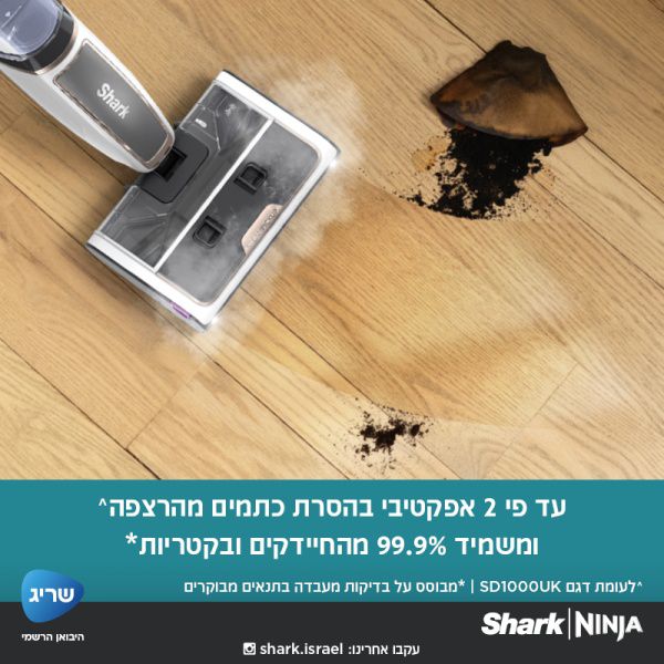 שואב שוטף קיטור SHARK SD203 מקרצף ביעילות פי 2