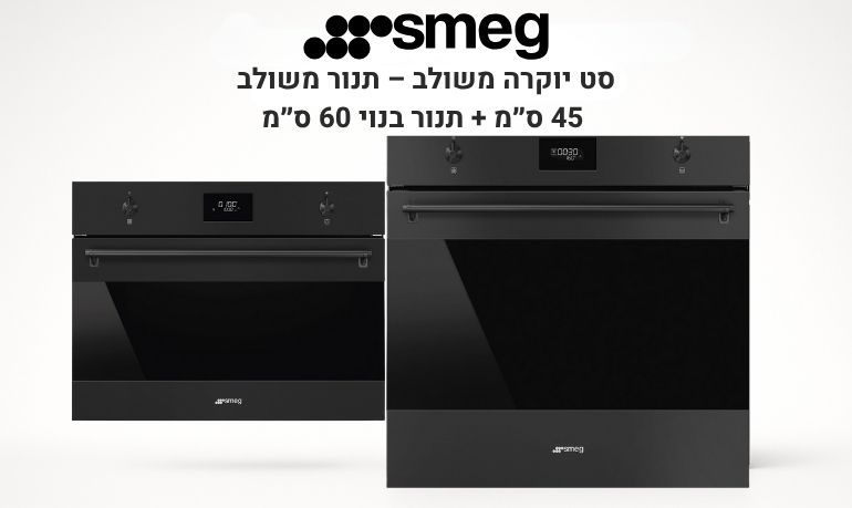 SMEG SO4301M1N + SFP6301TVN � �� ������ ���� �� ����� 45 �"� + �������� 60 �"� ����� �����