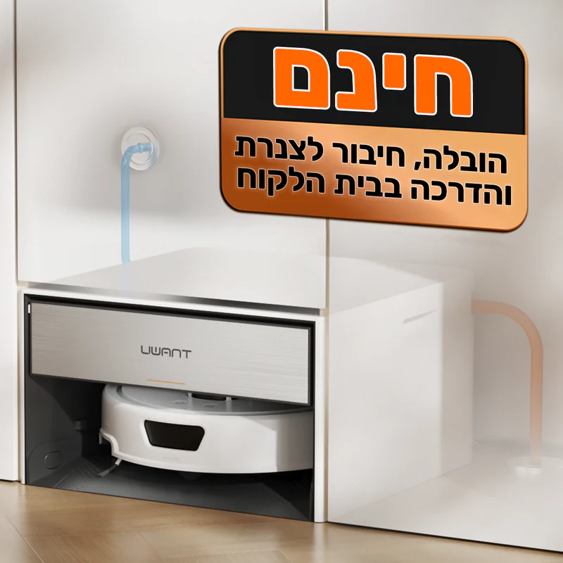 שואב שוטף רובוטי UWANT T300 עם חיבור קבוע לצנרת, שטיפה ב-80°C ועוצמת 25,000Pa יבואן רשמי שואב שוטף רובוטי UWANT T300 עם חיבור קבוע לצנרת, שטיפה ב-80°C ועוצמת 25,000Pa יבואן רשמי