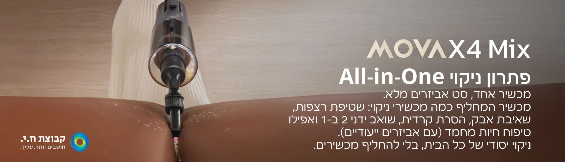 MOVA X4 Mix מערכת ניקוי All in One 5 ב-1 לבית