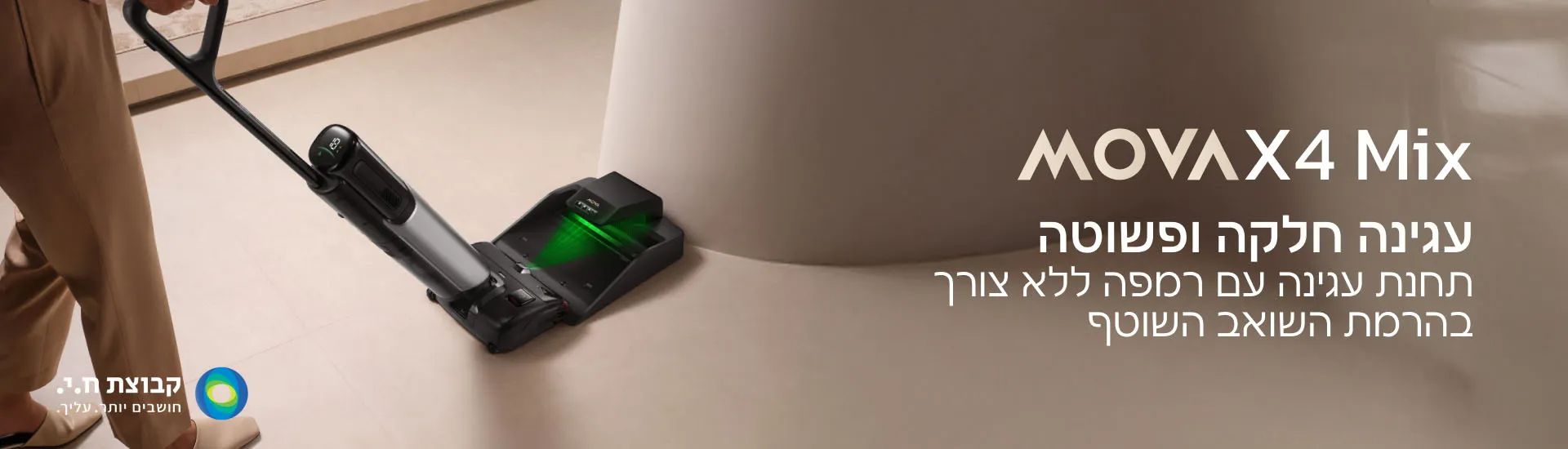 תחנת עגינה חכמה ואביזרים לשואב שוטף MOVA X4 Mix