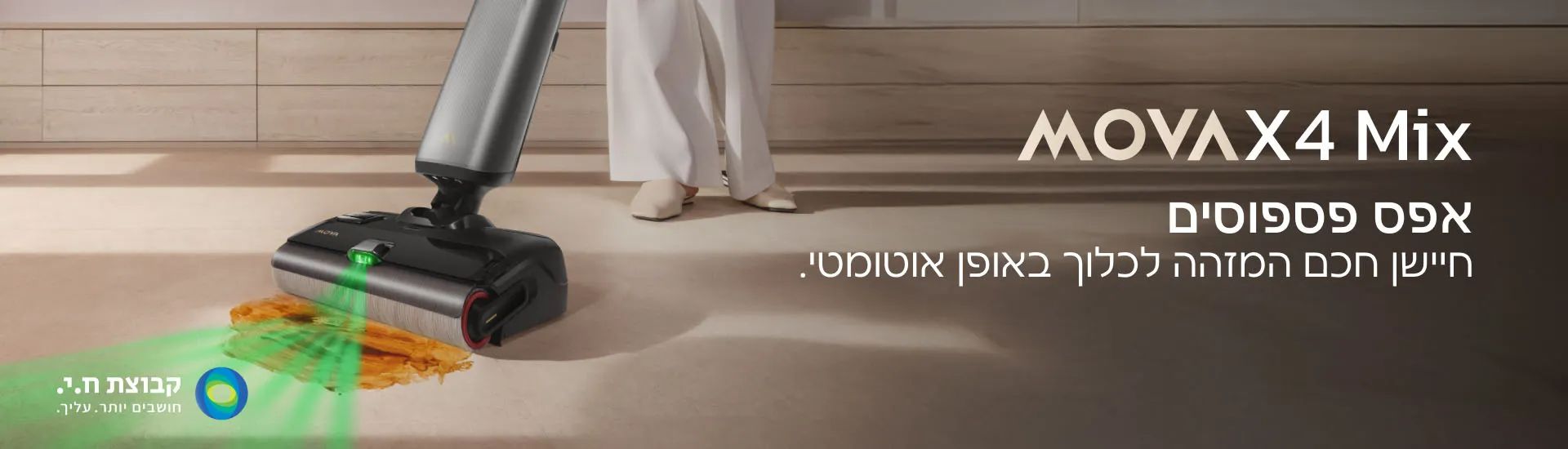 חיישן לכלוך חכם והזרקת חומר ניקוי אוטומטית MOVA X4 Mix