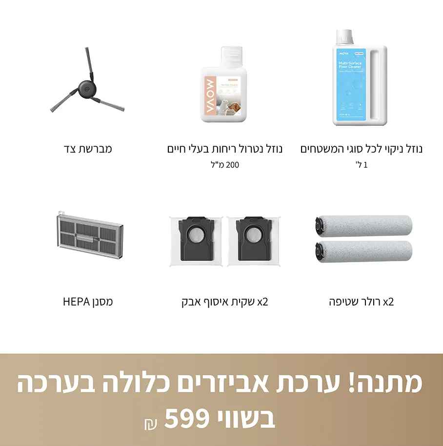 ערכת אביזרים מורחבת במתנה ערכת אביזרים מורחבת כלולה במארז בשווי 599 ש