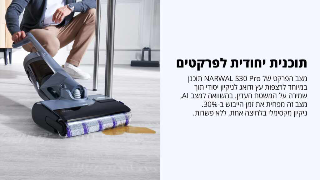 NARWAL S30 Pro � ���� ����� ������ ������ ����� ����� | ����� ����