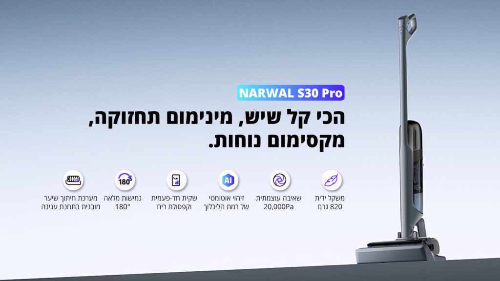 NARWAL S30 Pro � ���� ����� ������ ������ ����� ����� | ����� ����